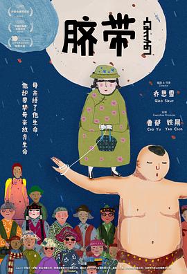 脐带(全集)