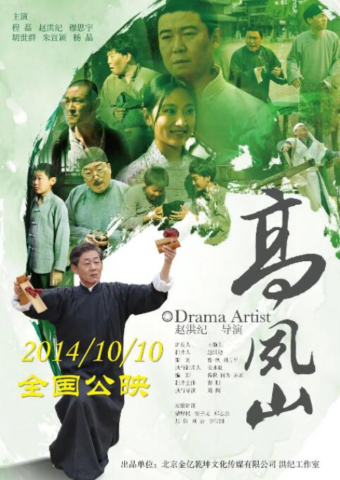 高凤山(全集)