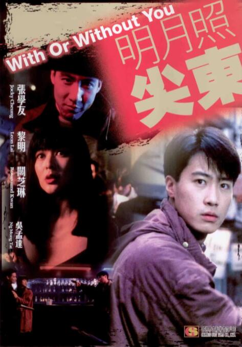 明月照尖东(全集)