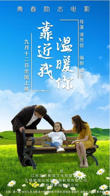 靠近我温暖你(全集)