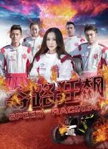 夺路狂飙(全集)