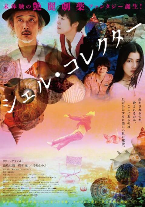 贝壳收藏家(全集)