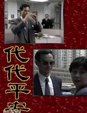 代代平安国语(全集)