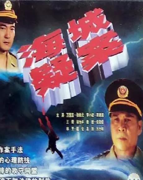 海城疑案(全集)