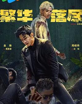 繁华落尽(全集)