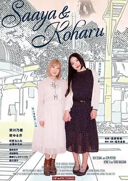 诱惑浸润：纱绫与小春